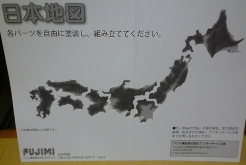 フジミ日本地図4.jpg