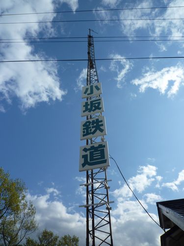 小坂鉄道1.jpg